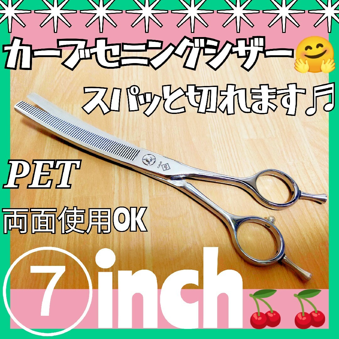 プロ用カーブセニングシザートリマートリミングペットママミング プロ用カーブセニングシザートリマートリミングペットママミング