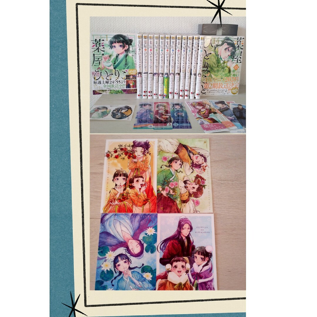 薬屋のひとりごと 1巻〜最新14巻☆特典付き 漫画 薬屋のひとりごと 1巻〜最新14巻☆特典付き 漫画