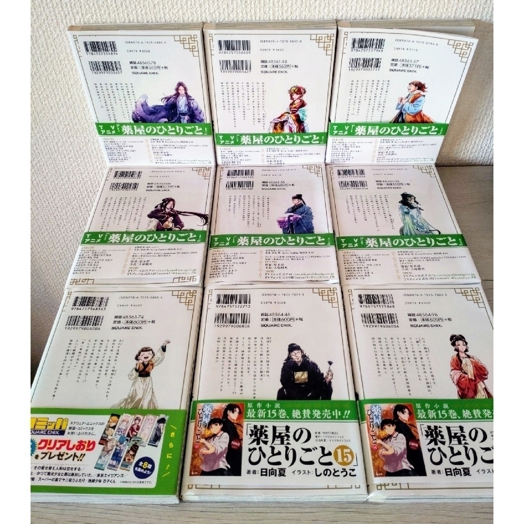 薬屋のひとりごと 1巻〜最新14巻☆特典付き 漫画 薬屋のひとりごと 1巻〜最新14巻☆特典付き 漫画
