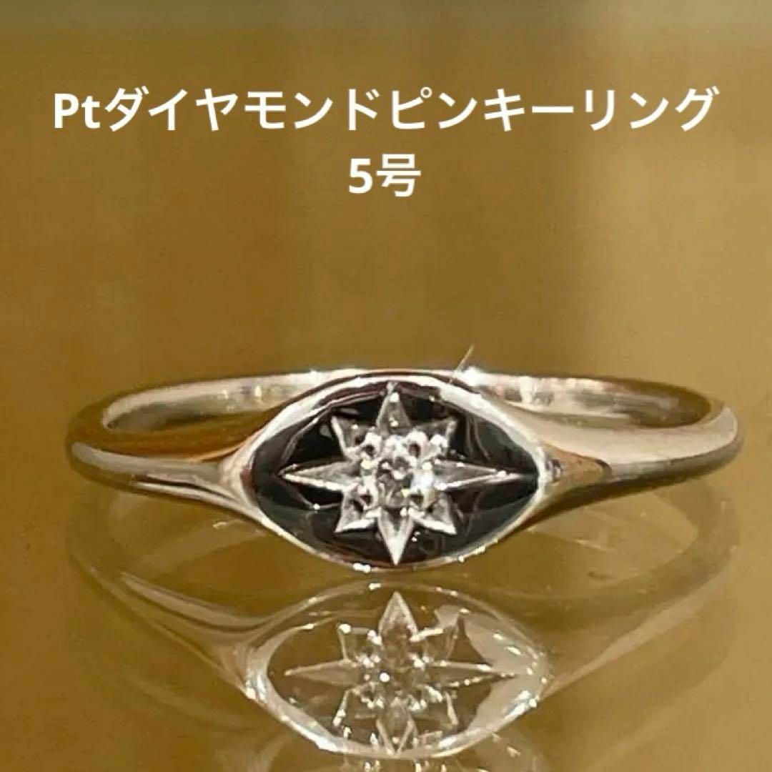 新品】Pt900ダイヤモンド0.01ctピンキーリング 5号 新品】Pt900ダイヤモンド0.01ctピンキーリング 5号