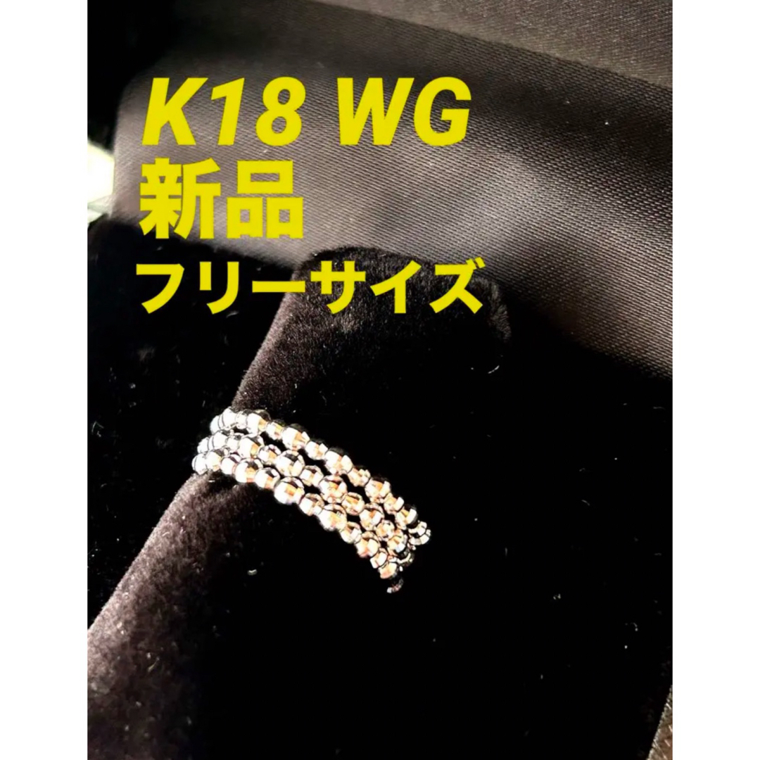 ♦️新品♦️K18WG♦️ミラクルミラーボール リング 指輪 ♦️新品♦️K18WG♦️ミラクルミラーボール リング 指輪
