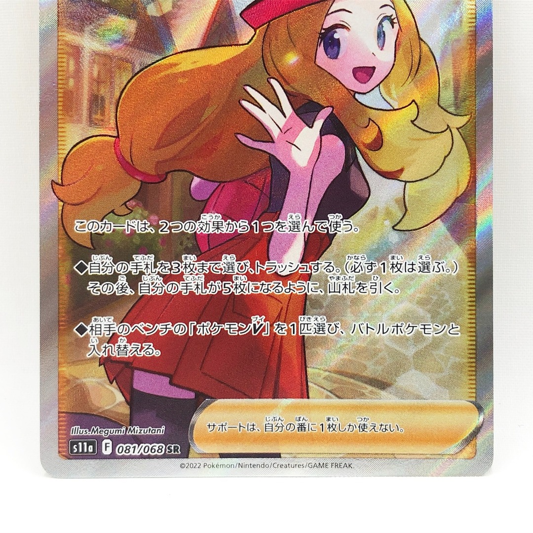 〇〇 ポケモンカード ポケカ セレナ 081/068 SR トレーディング 〇〇 ポケモンカード ポケカ セレナ 081/068 SR トレーディング