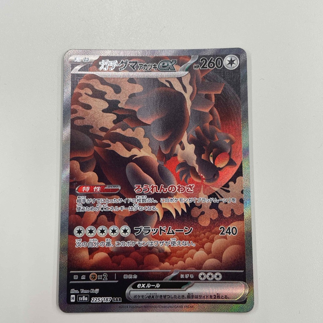 ポケモンカード ガチグマアカツキex SARの通販 by ゆーた's shop ポケモンカード ガチグマアカツキex SARの通販 by ゆーた's shop
