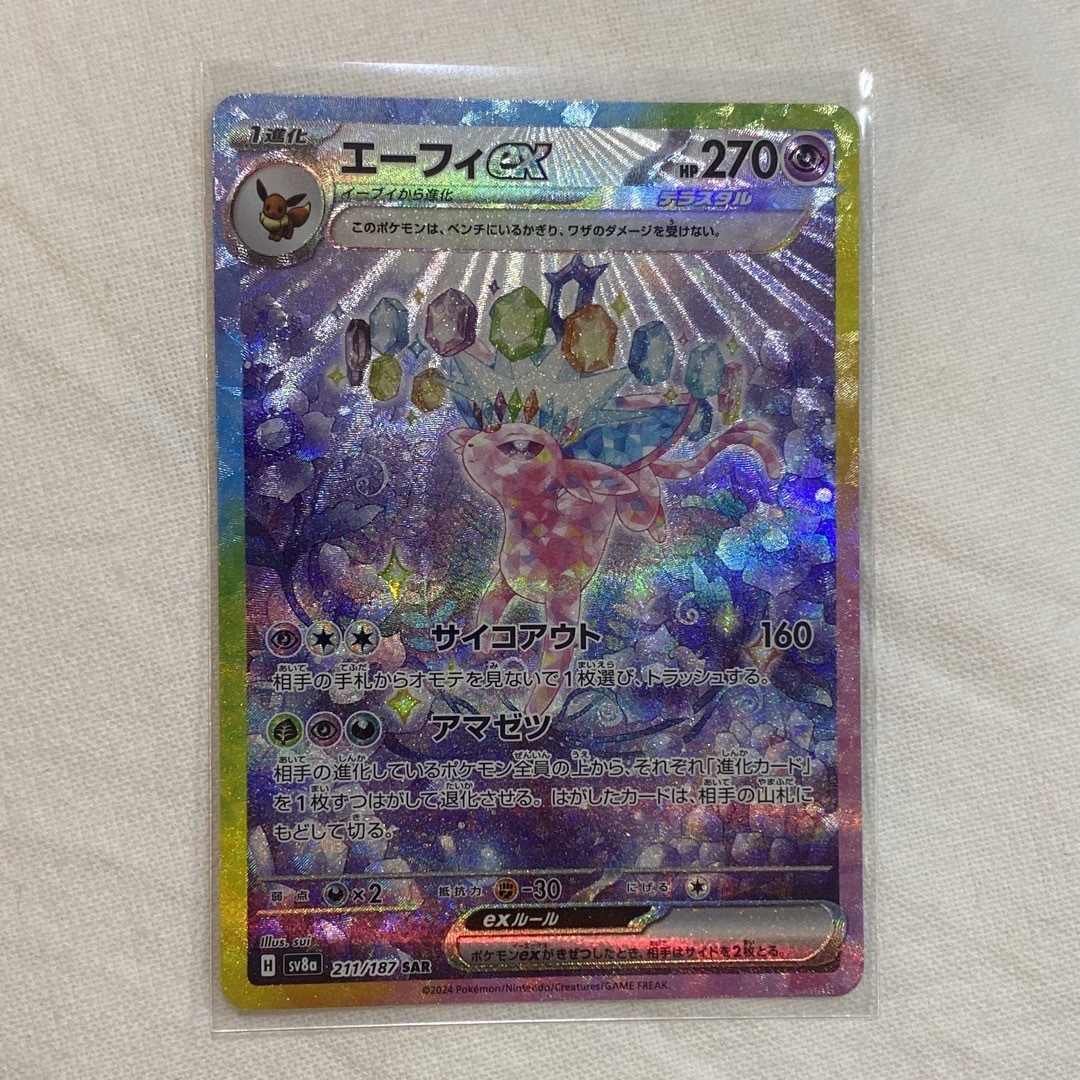 ポケモン - エーフィex SAR テラスタルフェス ポケモンカードの ポケモン - エーフィex SAR テラスタルフェス ポケモンカードの