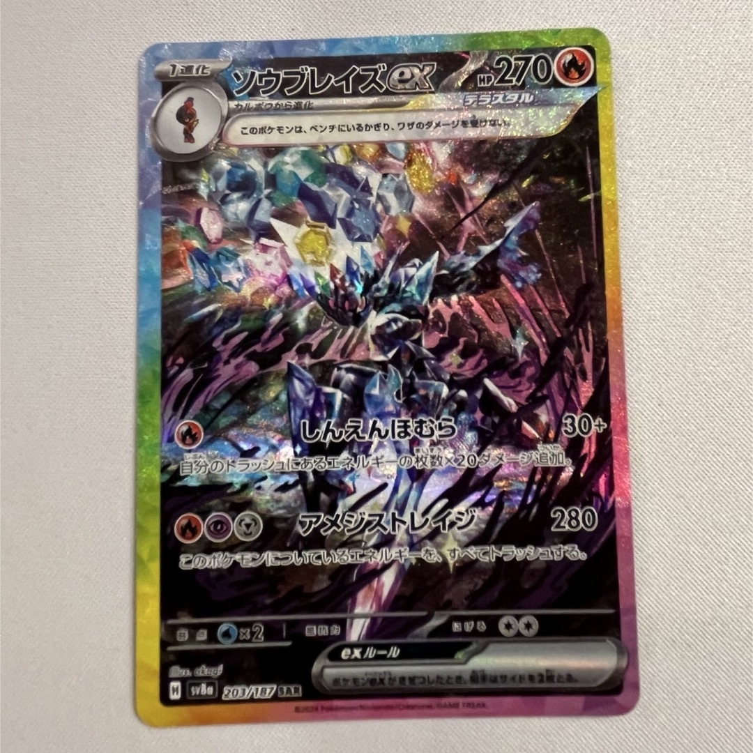 ポケモン - ソウブレイズex sar 203/187の通販 by ぽー's shop ポケモン - ソウブレイズex sar 203/187の通販 by ぽー's shop