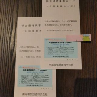株主優待乗車カード 6回乗車券 【2枚】(鉄道乗車券)