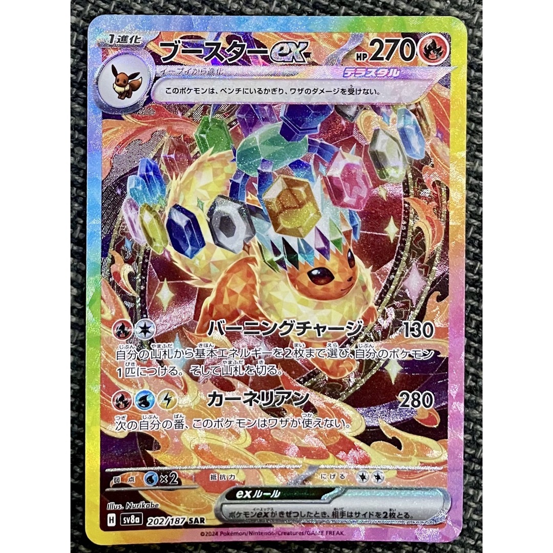 ポケモン - ポケモンカード ブースターex SARの通販 by tata_la ポケモン - ポケモンカード ブースターex SARの通販 by tata_la