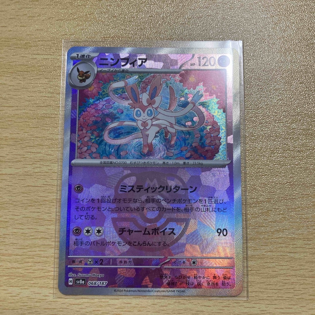 PSA10】ニンフィア(マスターボール柄/ミラー仕様) 068/187の通販 PSA10】ニンフィア(マスターボール柄/ミラー仕様) 068/187の通販