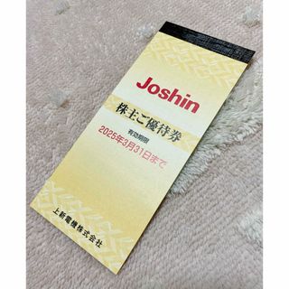 Joshin ジョーシン　株主優待(ショッピング)