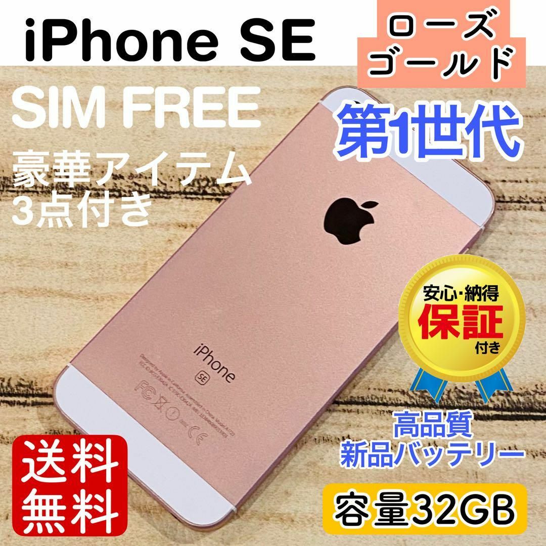コスパ】iPhoneSE ローズゴールド 32GB SIMフリー 本体100% コスパ】iPhoneSE ローズゴールド 32GB SIMフリー 本体100%