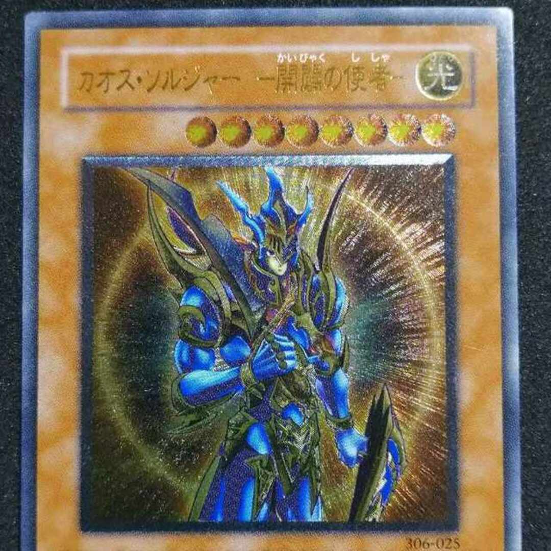 カオスソルジャー-開闢の使者-/ 戦士族/遊戯王カード/レリーフ カオスソルジャー-開闢の使者-/ 戦士族/遊戯王カード/レリーフ