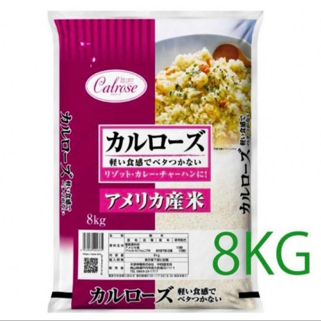送料無料!5kgあたり2,925円!カルローズ米 精米済の白米 8KG 食品/飲料/酒の食品(米/穀物)の商品写真