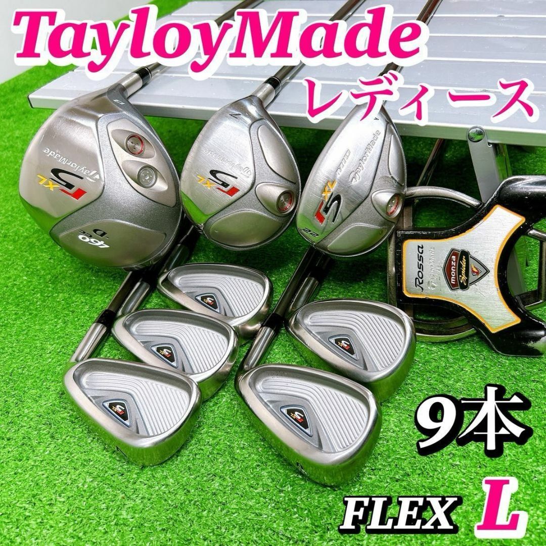 一流ブランド】テーラーメイド r5 XL レディースクラブセット 9 一流ブランド】テーラーメイド r5 XL レディースクラブセット 9