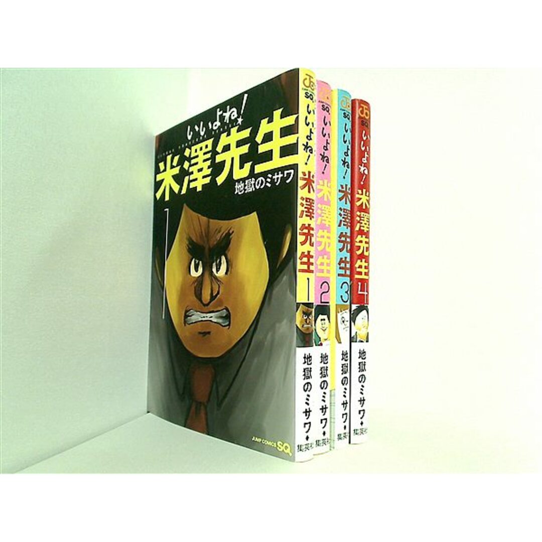 いいよね! 米澤先生 ジャンプコミックス 地獄のミサワ 1巻-4巻。 エンタメ/ホビーの漫画(その他)の商品写真