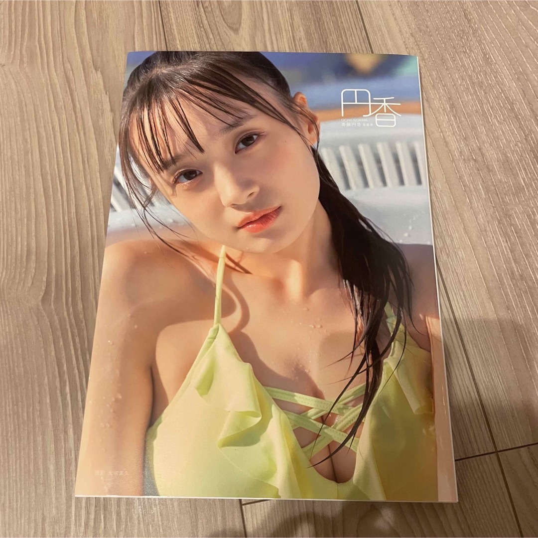 斉藤円香 写真集 OCHA NORMA まどぴ 「円香」 エンタメ/ホビーのタレントグッズ(アイドルグッズ)の商品写真