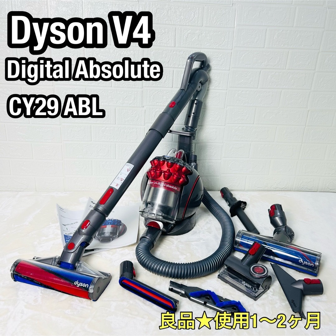良品 ダイソン 掃除機 CY29 V4 デジタルアブソリュート 付属品多数 良品 ダイソン 掃除機 CY29 V4 デジタルアブソリュート 付属品多数