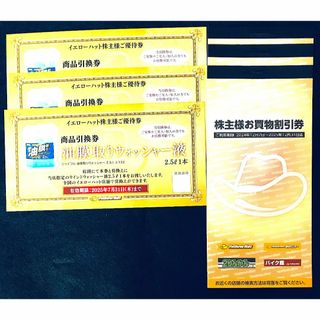 最新 イエローハット 株主優待券 3セット分(ショッピング)
