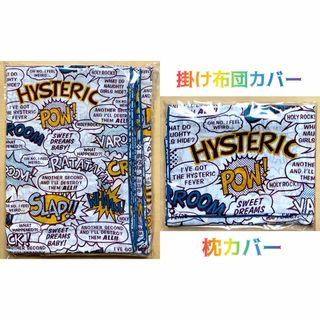 HYSTERIC GLAMOUR(シーツ/カバー)のフリマアイテム一覧 HYSTERIC GLAMOUR(シーツ/カバー)のフリマアイテム一覧