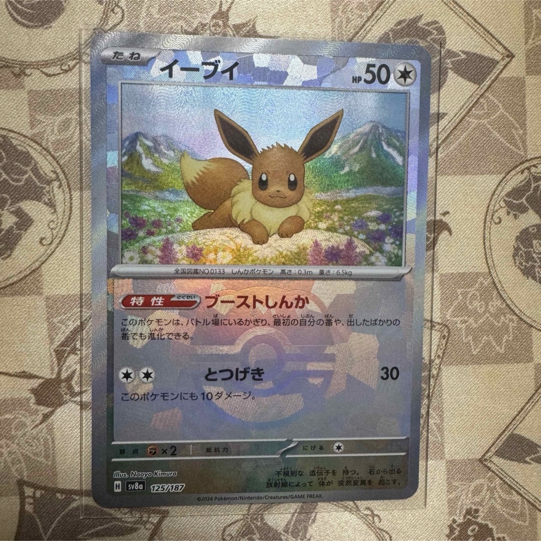 ポケモン - マスボイーブイ ポケモンカードテラスタルフェスexの ポケモン - マスボイーブイ ポケモンカードテラスタルフェスexの
