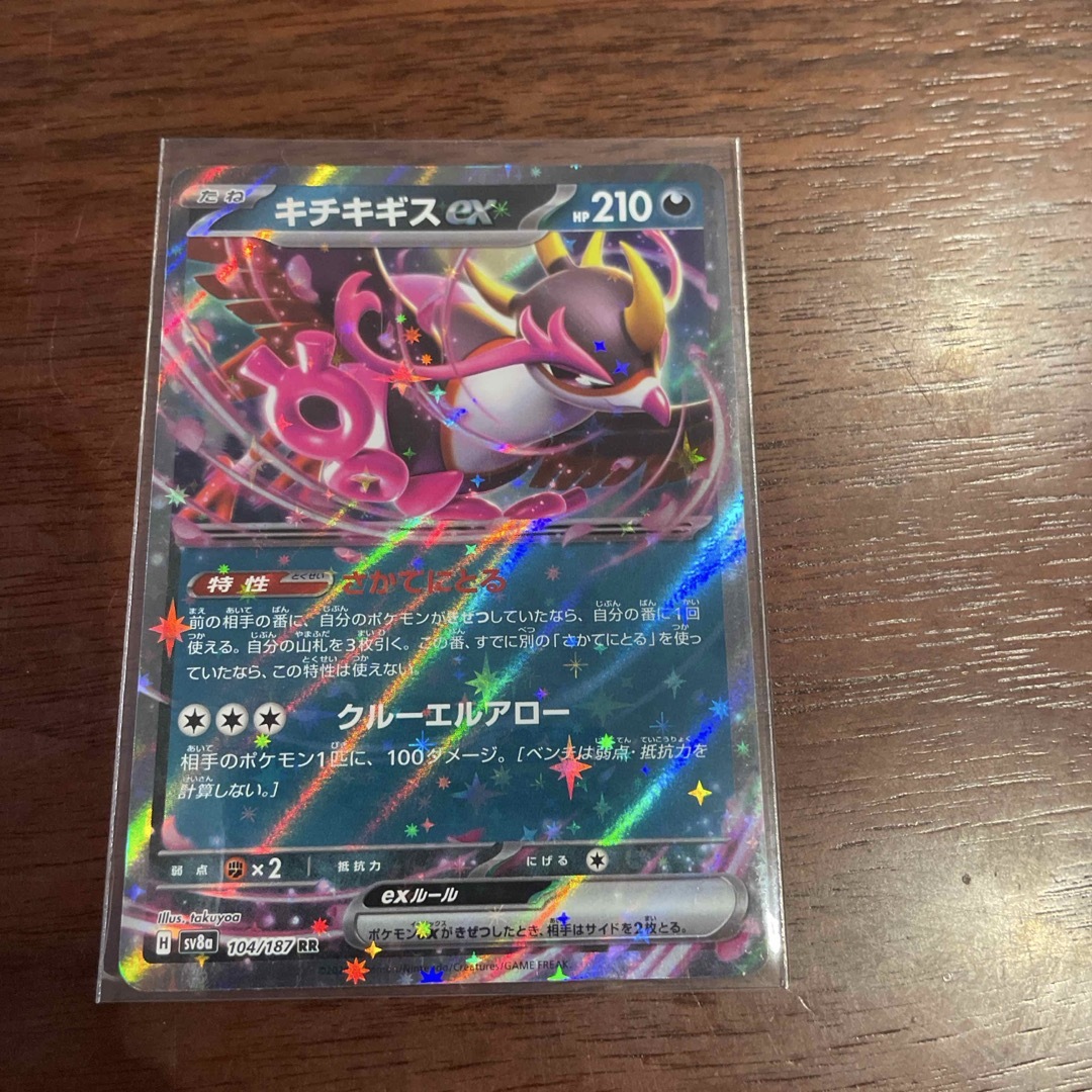 ポケモン(ポケモン)のキチチギスex RR エンタメ/ホビーのトレーディングカード(シングルカード)の商品写真