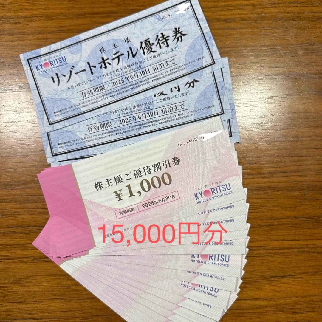 共立メンテナンス 株主優待券 15,000円分 リゾートホテル優待券 3枚 共立メンテナンス 株主優待券 15,000円分 リゾートホテル優待券 3枚