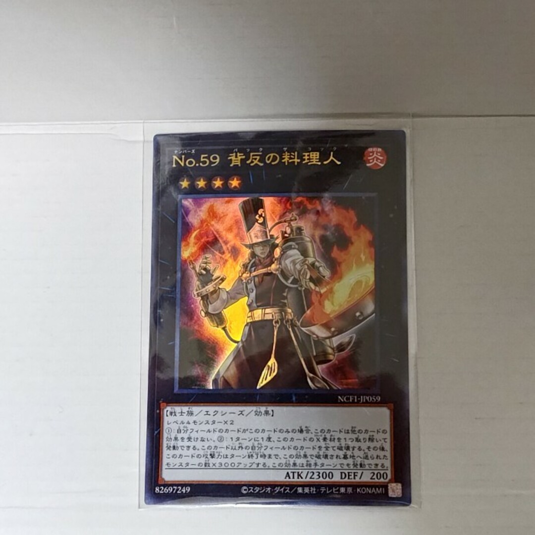 遊戯王(ユウギオウ)の遊戯王No.59 背反の料理人1枚ウルトラレア売場名:#WETA遊戯王 エンタメ/ホビーのトレーディングカード(シングルカード)の商品写真