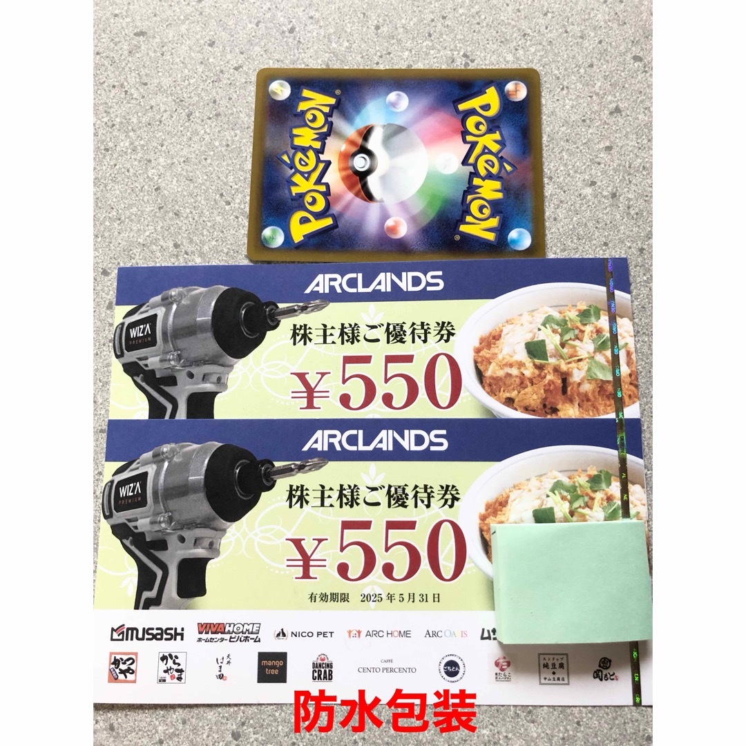 アークランズ 株主優待券1100円 エンタメ/ホビーのトレーディングカード(シングルカード)の商品写真