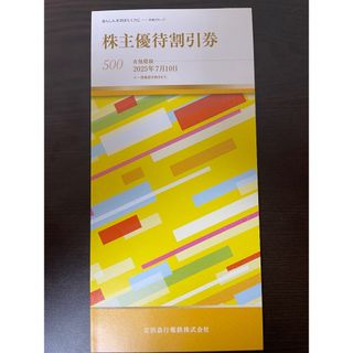 最新 京浜急行 株主優待割引券 1冊 500株優待 京急 ラクマパック無料(ショッピング)