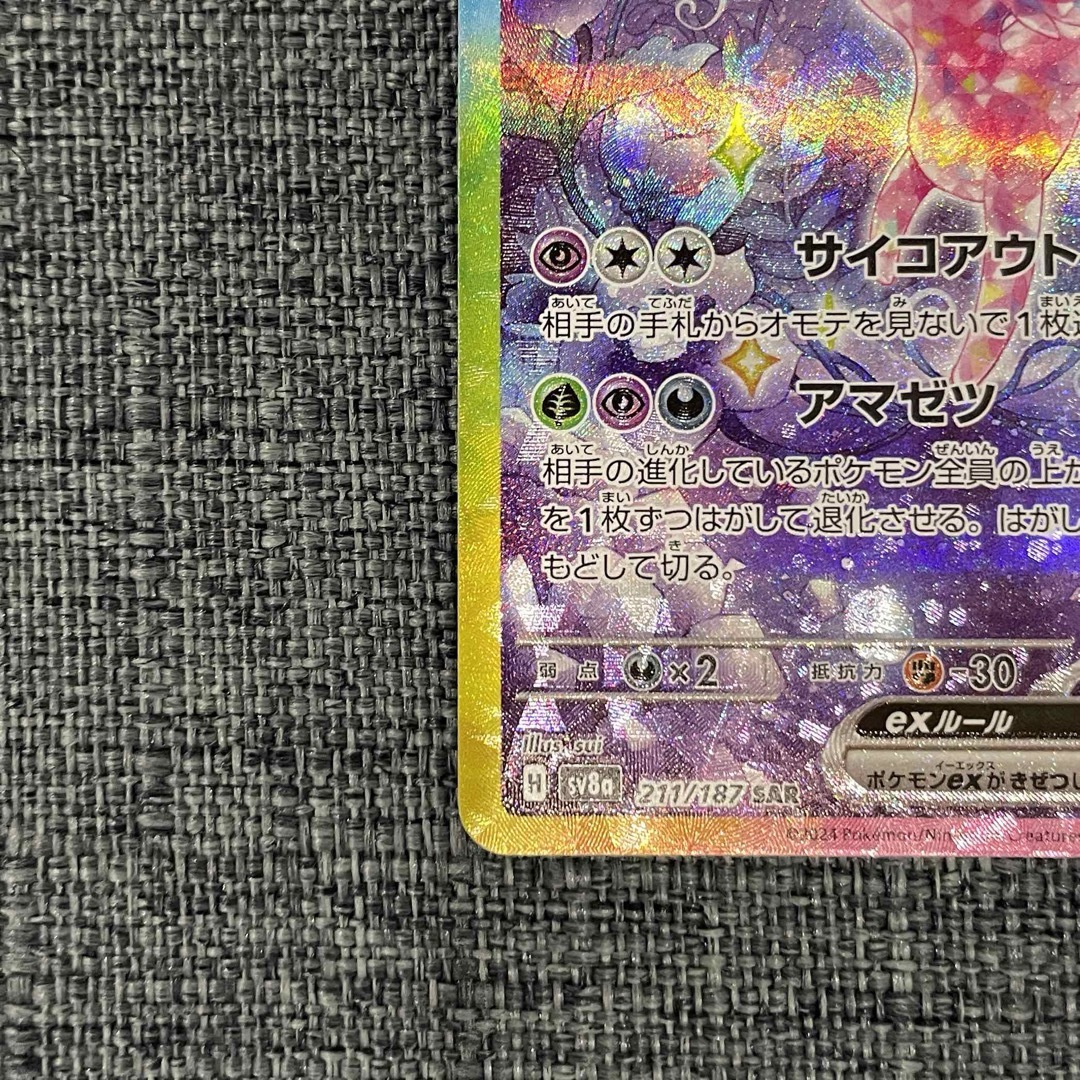 ポケモンカード エーフィex SAR テラスタルフェスex ポケモンカード エーフィex SAR テラスタルフェスex