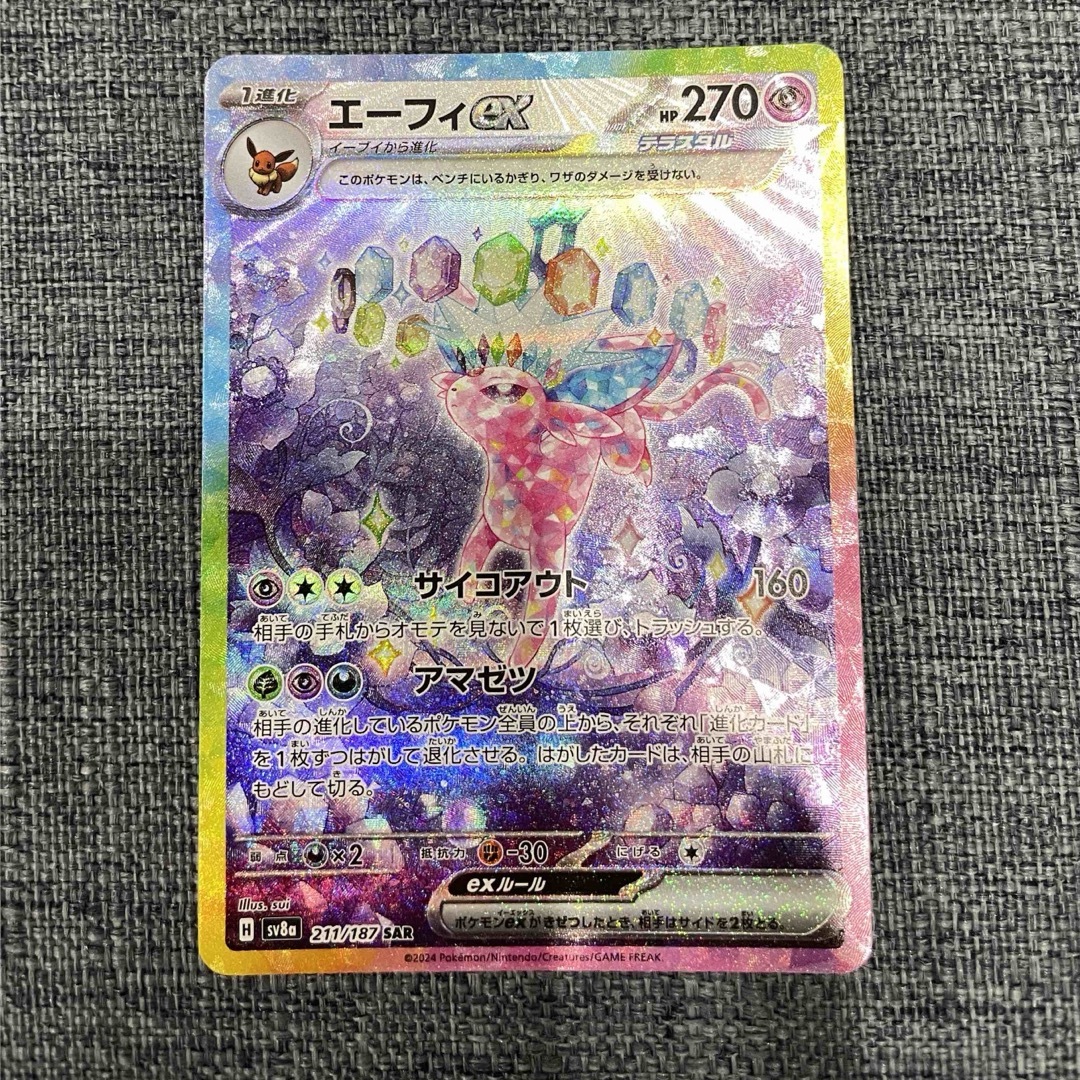 ポケモンカード エーフィex SAR テラスタルフェスex ポケモンカード エーフィex SAR テラスタルフェスex