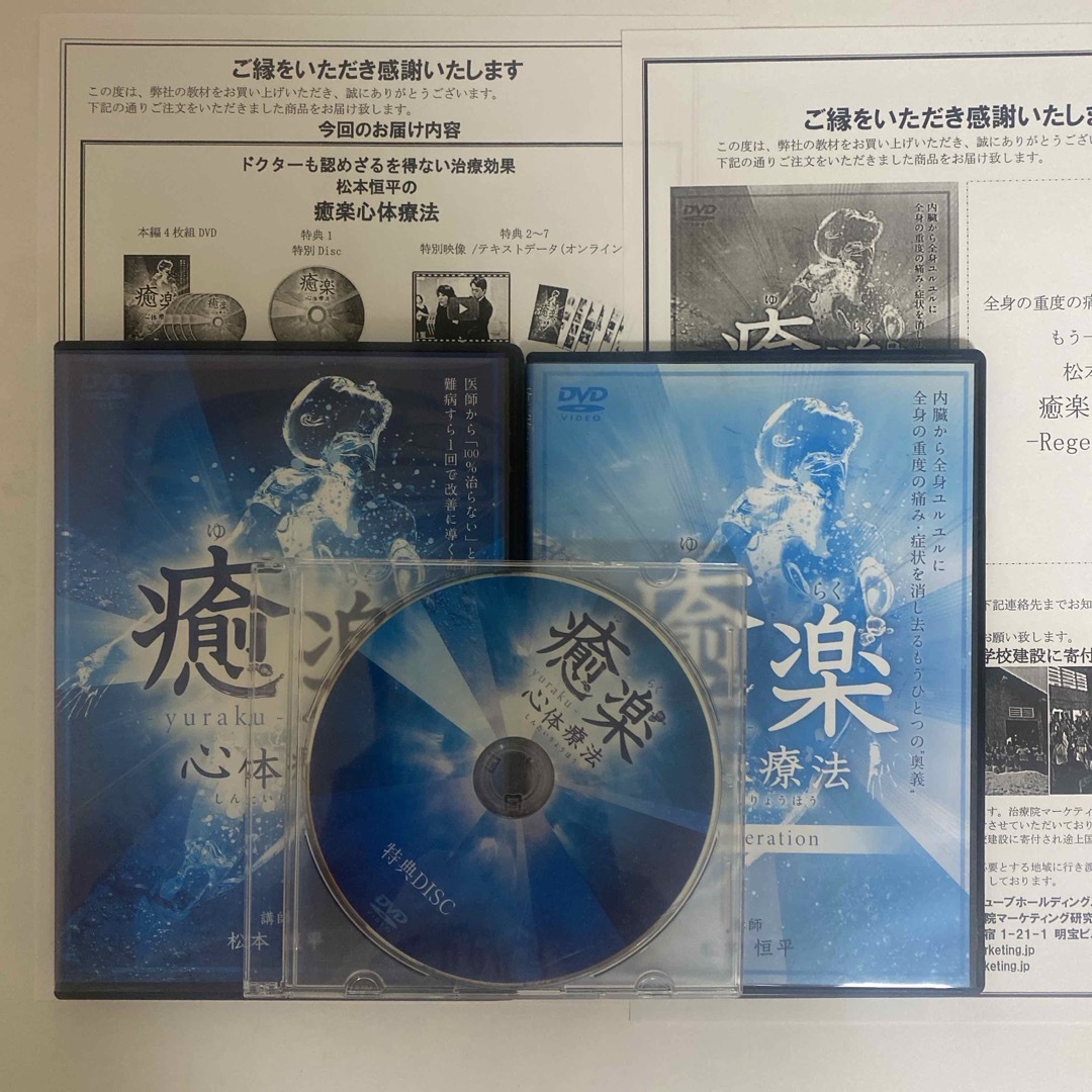 フルセット☆整体DVD計6枚【癒楽心体療法 Regeneration】松本恒平 フルセット☆整体DVD計6枚【癒楽心体療法 Regeneration】松本恒平