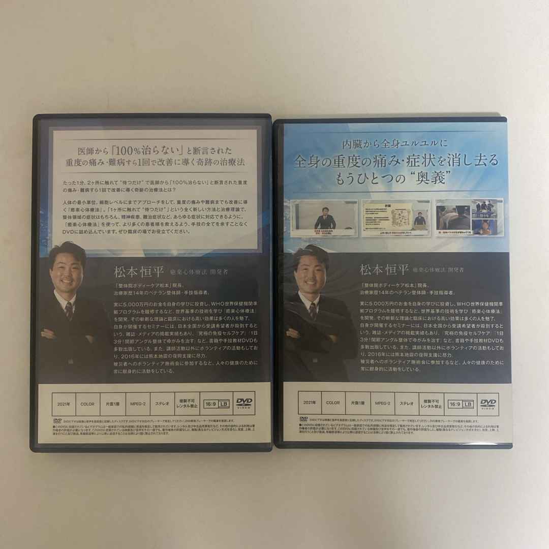 フルセット☆整体DVD計6枚【癒楽心体療法 Regeneration】松本恒平 フルセット☆整体DVD計6枚【癒楽心体療法 Regeneration】松本恒平