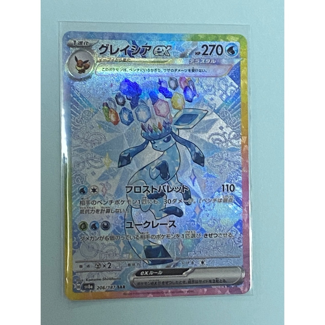 ポケモンカード テラスタルフェスex グレイシアex SAR sv8aの ポケモンカード テラスタルフェスex グレイシアex SAR sv8aの