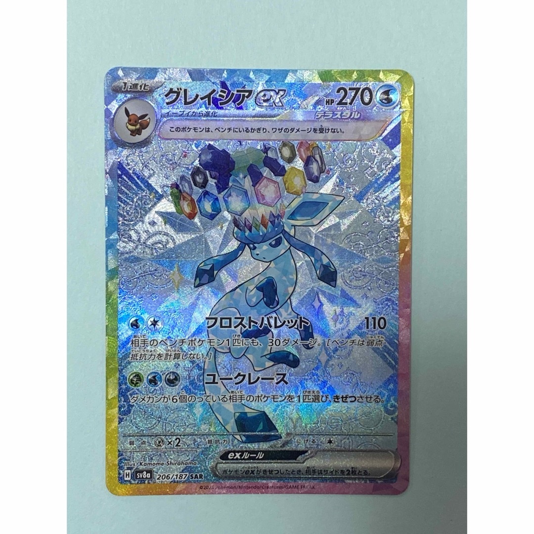 ポケモンカード テラスタルフェスex グレイシアex SAR sv8aの ポケモンカード テラスタルフェスex グレイシアex SAR sv8aの