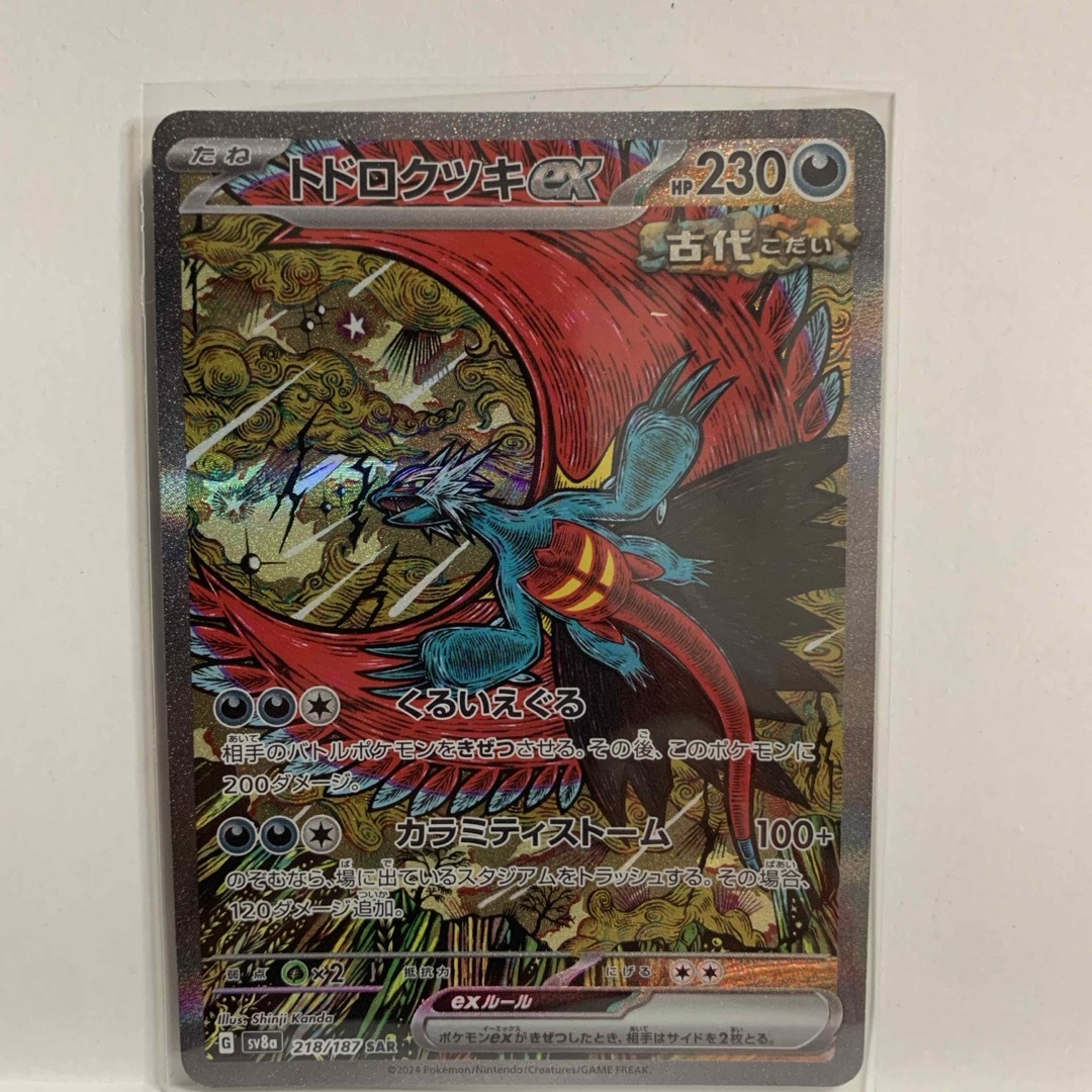 ポケモン - ハル様専用!テラスタルフェスex sar トドロクツキex ポケモン - ハル様専用!テラスタルフェスex sar トドロクツキex