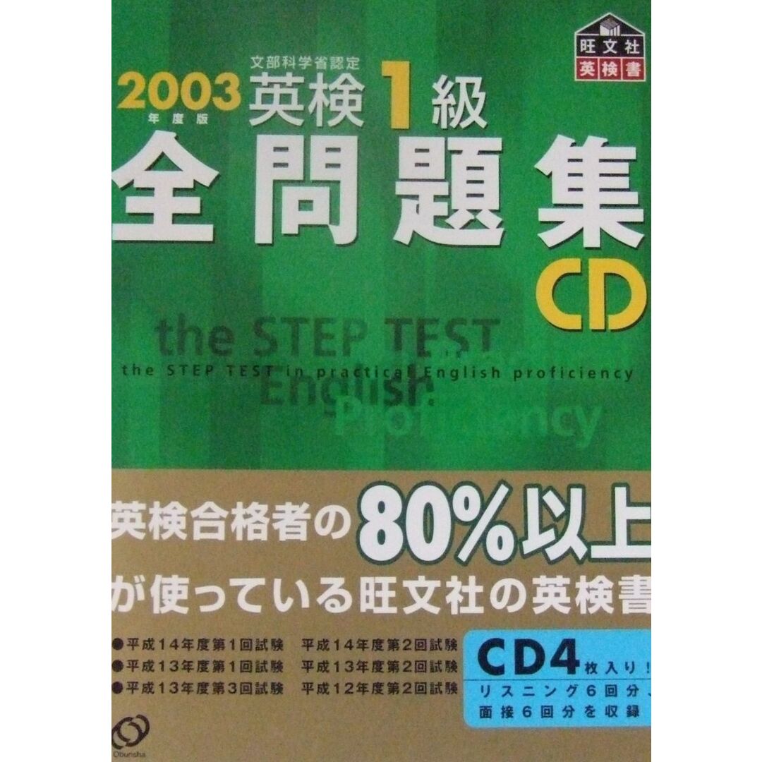 福袋・半額ポスター - クリーニング屋さん専用の通 英検1級全問題集CD 2003年度版: 文部科学省認定 語学/参考書 語学検定