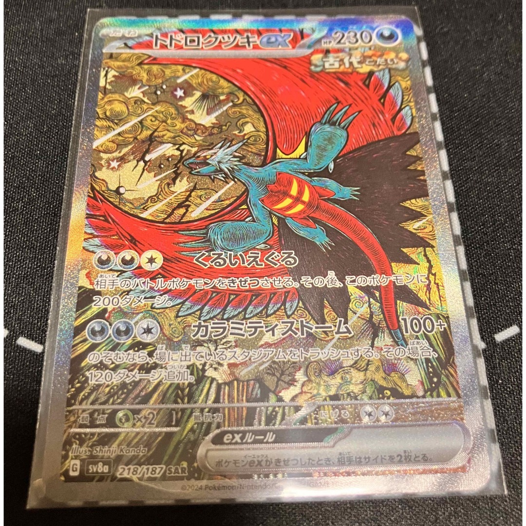 ポケモン - トドロクツキex SAR テラスタルフェスexの通販 by お ポケモン - トドロクツキex SAR テラスタルフェスexの通販 by お