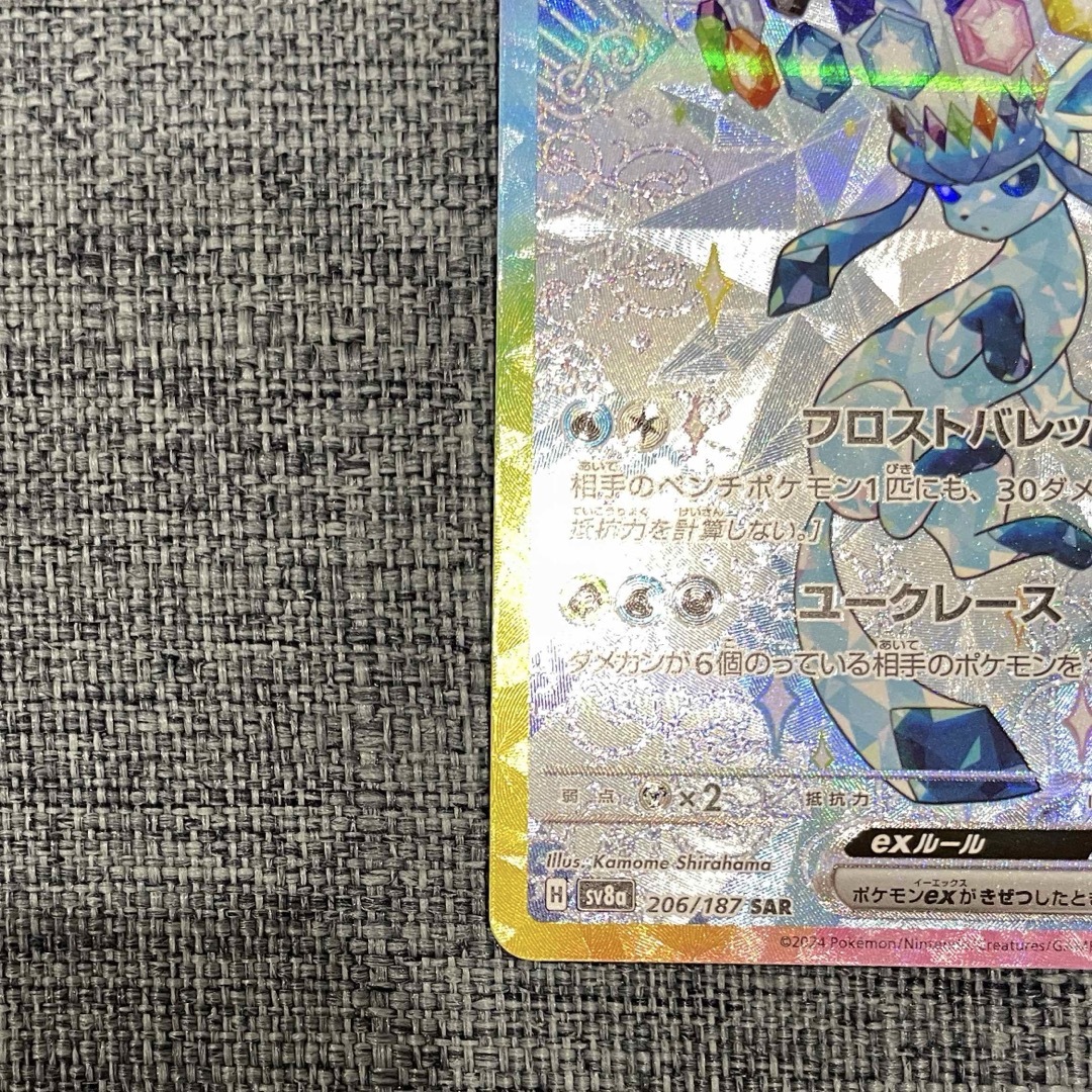 ポケモンカード グレイシアex SAR テラスタルフェスex ポケモンカード グレイシアex SAR テラスタルフェスex
