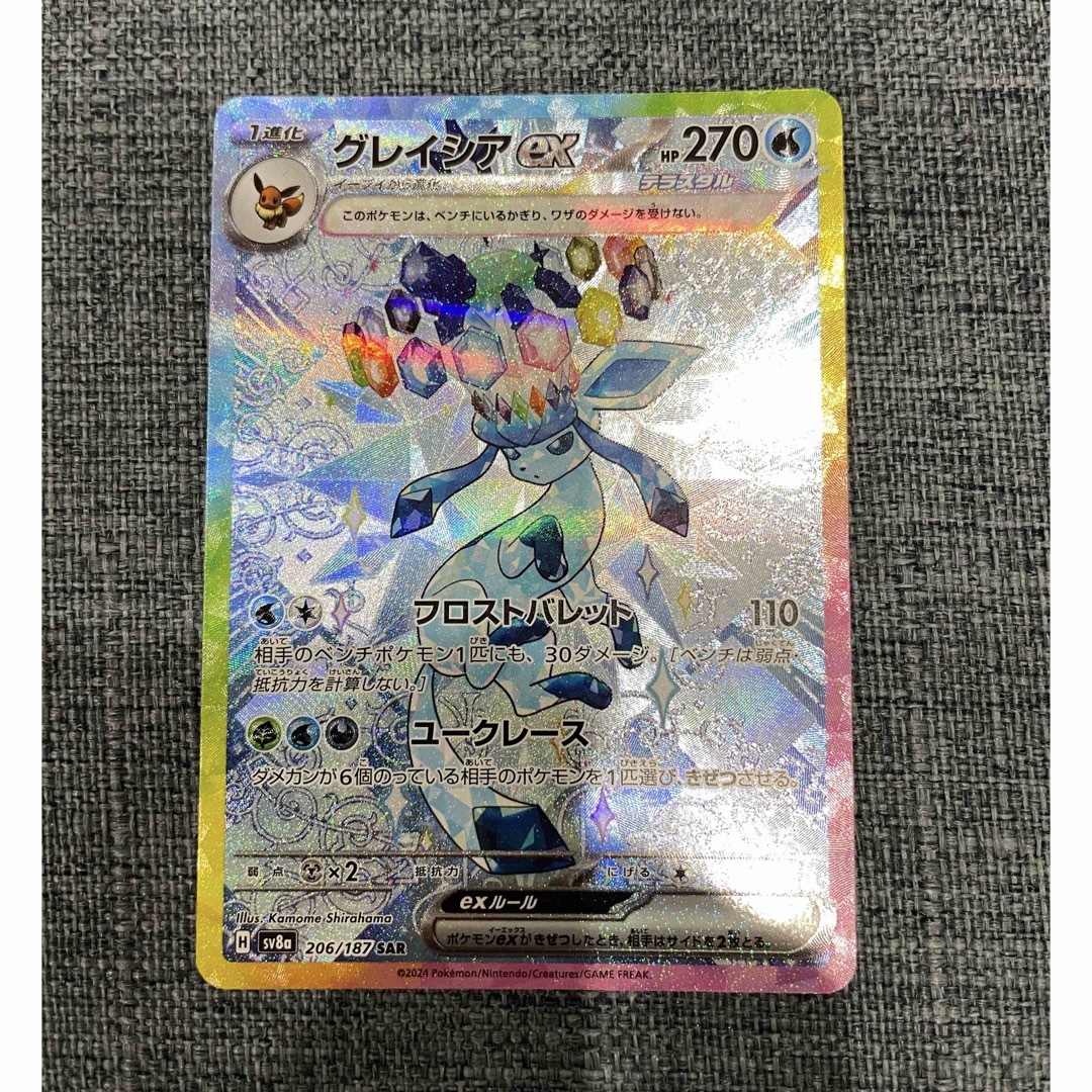 ポケモンカード グレイシアex SAR テラスタルフェスex ポケモンカード グレイシアex SAR テラスタルフェスex