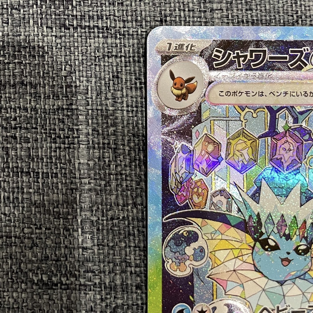 ポケモン - ポケモンカード シャワーズex SAR テラスタルフェス ポケモン - ポケモンカード シャワーズex SAR テラスタルフェス