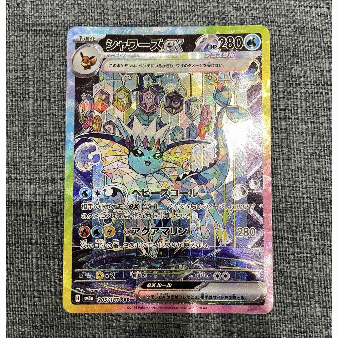 ポケモンカード シャワーズex SAR テラスタルフェスex ポケモンカード シャワーズex SAR テラスタルフェスex
