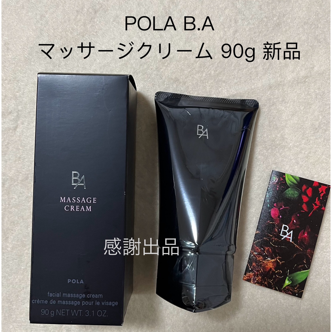 ポーラ B.A マッサージクリーム 90g 新品 ポーラ B.A マッサージクリーム 90g 新品
