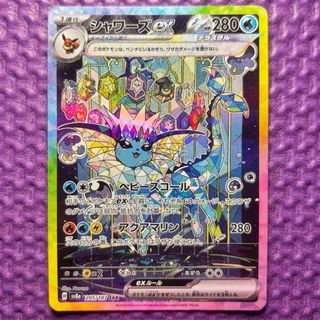 ポケモン(ポケモン)のポケカ シャワーズ ex sar テラスタルフェス(シングルカード)