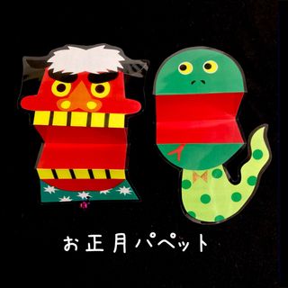 干支パペット　カードシアター　ペープサート　保育(知育玩具)
