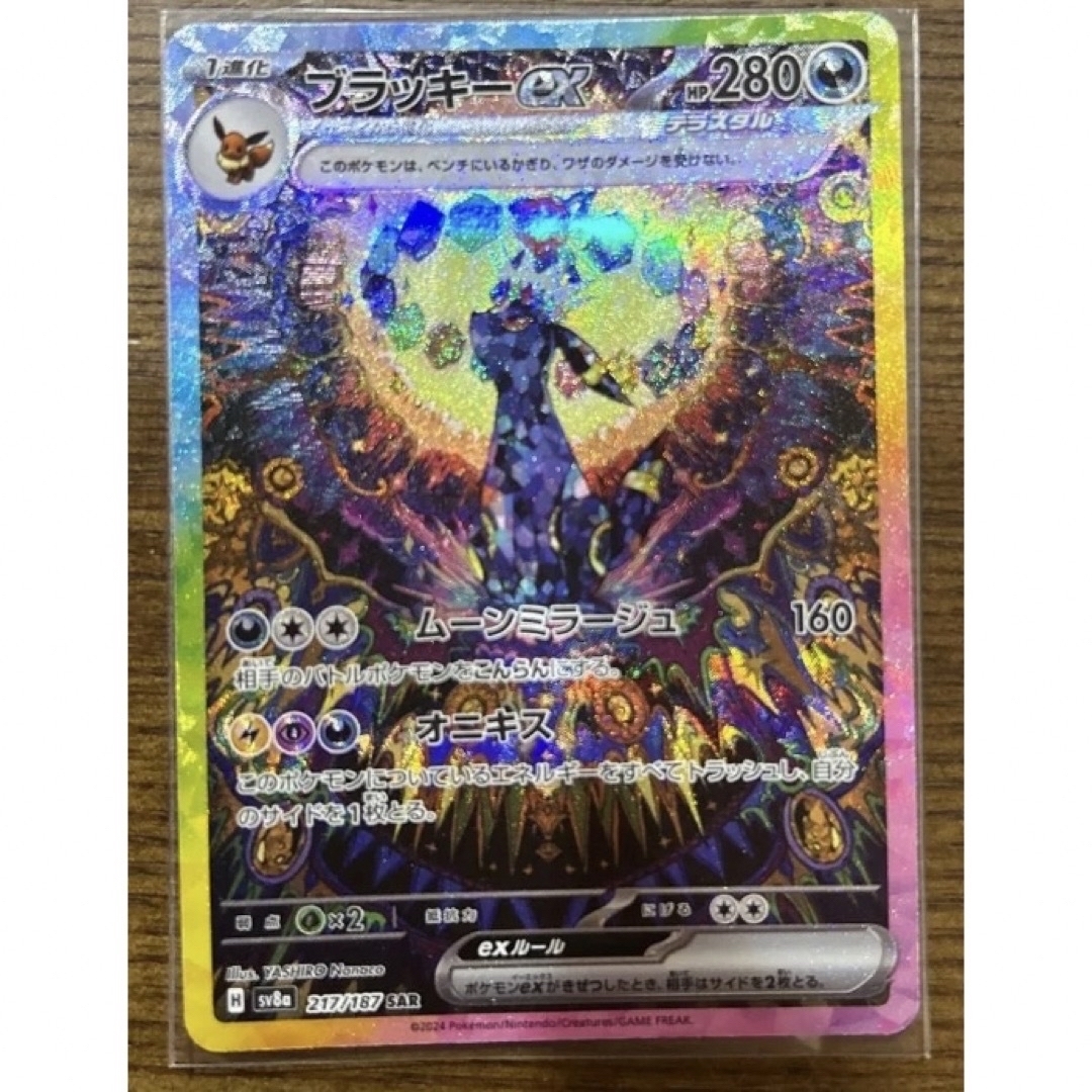 ポケモンカード テラスタルフェスex ブラッキーex SAR ポケモンカード テラスタルフェスex ブラッキーex SAR