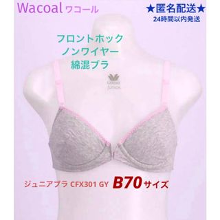 ワコール(Wacoal)の綿混 フロントホックブラ B70 杢グレー CFX301GY(ブラ)