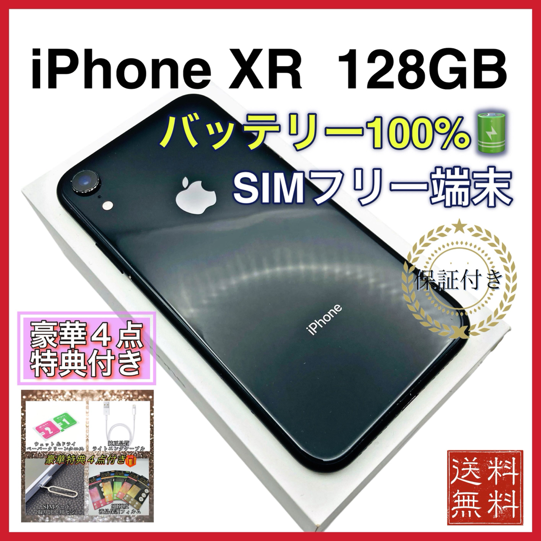 iPhoneXR ブラック 128GB SIMフリー 新品バッテリー 100% iPhoneXR ブラック 128GB SIMフリー 新品バッテリー 100%