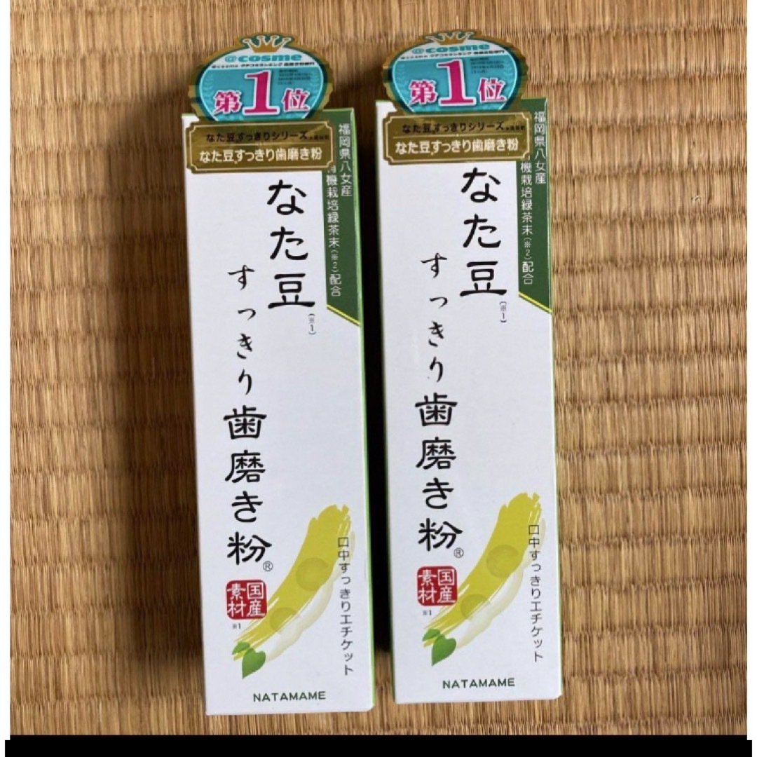 なた豆すっきり歯磨き粉 120g×2本 コスメ/美容のオーラルケア(歯磨き粉)の商品写真