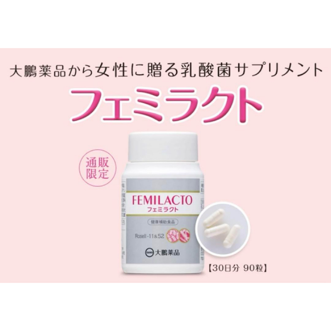 大鵬薬品工業 - 大鵬薬品 フェミラクト 10個の通販 by りんね's 大鵬薬品工業 - 大鵬薬品 フェミラクト 10個の通販 by りんね's