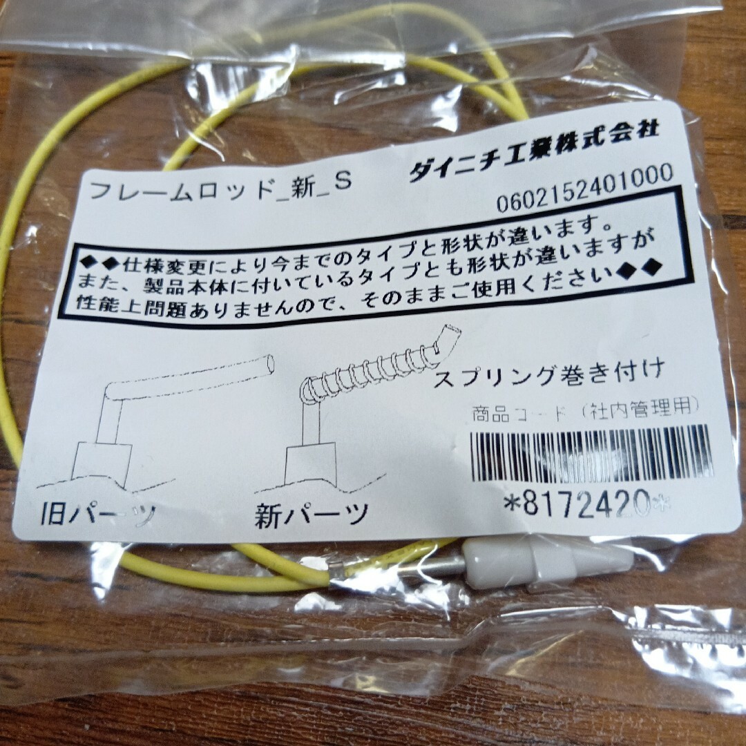 ダイニチ部品 8172420 スマホ/家電/カメラの冷暖房/空調(ファンヒーター)の商品写真